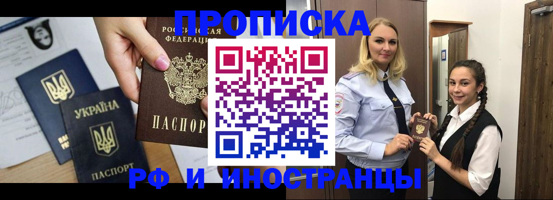 прописка для работы в Хотьково