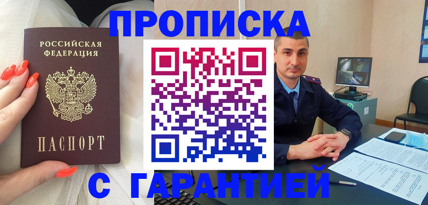 временная регистрация в Хотьково